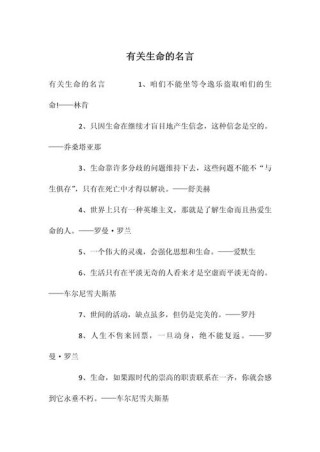 微语录｜关于生命的名言
