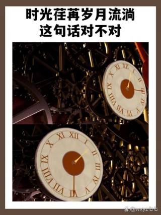 时间的流逝，无声无息，如流水般