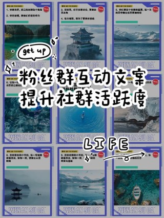 社群运营五部曲五：社群互动方案，9种文案参考给你