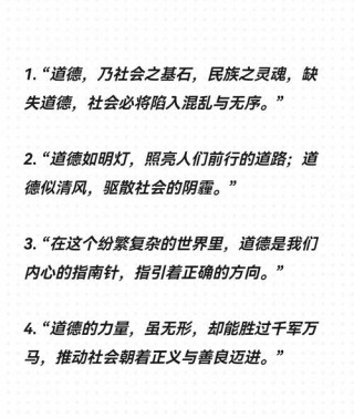 反映人格与品德的30个金句，领导讲话刚好用得上，新手实用
