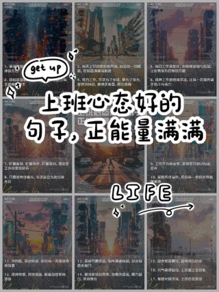 2021工作心态正能量句子