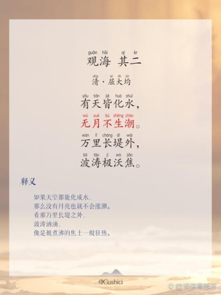 不要只会夸大海“真大，真美，真蓝”，学学古诗词里怎么说