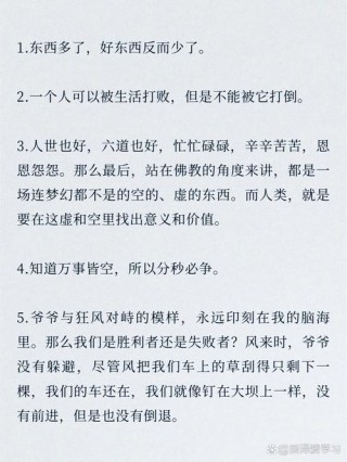 《强风吹拂》最走心的十句话，你只管努力前进，其他顺其自然
