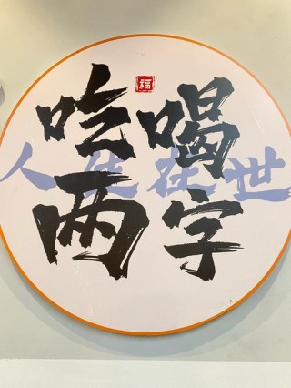 「吃货过来」让你知道吃货的最高境界（20条个性签名让你体会）