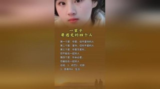 一生会遇到的4个人