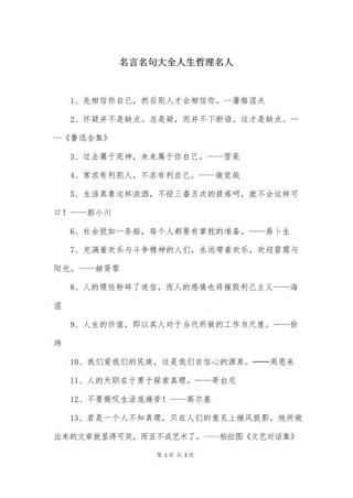经典名言名句人生哲理，经典名言名句，人生哲理的永恒智慧