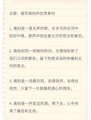 离别的文案句子，离别不舍的心情感言，离别走心的话