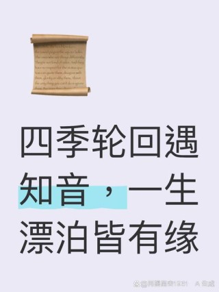 日月轮回，四季相伴，枯荣乃天道，生命皆如此