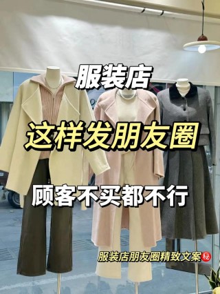 “你只管卖货，朋友圈交给我”！40条秋季女装文案，快拿走