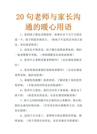 家长和老师沟通，说这几句话，老师会多关注孩子，比“送礼”管用