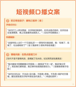 商业短视频口播文案