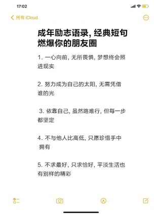 励志格言经典短句，励志格言经典短句，追逐梦想，勇往直前。
