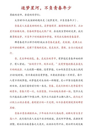 2022高考临阵磨枪Ⅰ“新青年追梦”范文《超越自我，全力追梦》