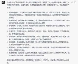 真正的以自己为中心，想怎么着就怎么着。