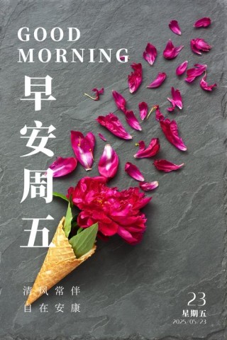 【早安心语】6月08日星期四，癸卯四月初七，每天读点暖心心语