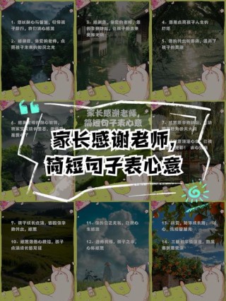 家长感谢老师最暖心短句，家长对老师最暖心的感谢短句，感谢老师，您是孩子成长路上的温暖灯塔。
