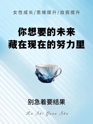 愿你努力，过上自己想要生活