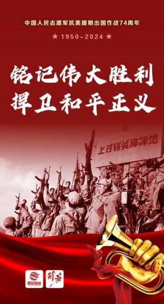 青年大学习 · 一起学党史：抗美援朝 保家卫国