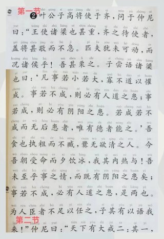 《庄子》逐句解读 人间世之一 悟道不可杂 求实不求名