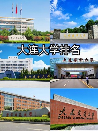 大连医科大学是几本？一本还是二本