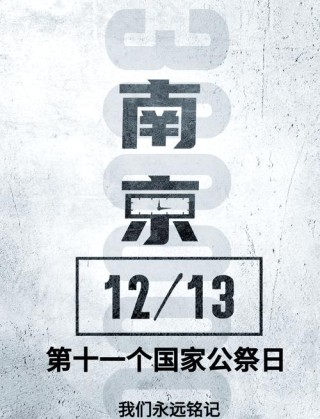 南京大屠杀国家公祭日，这10句话值得铭记