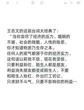 王志文最经典的五条语录，尤其最后一条，道破人性的秘...