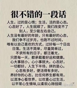 心态，决定人一生的命运！（人生感悟）