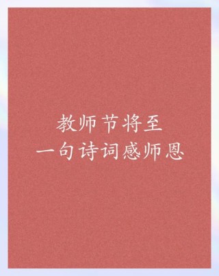 教师节：重温孔子10句话，尊师道，敬师德，念师恩