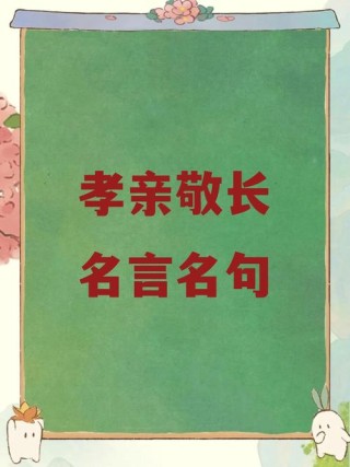 关于孝道的格言警句（1）