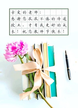 10个字感谢老师，感恩老师教诲