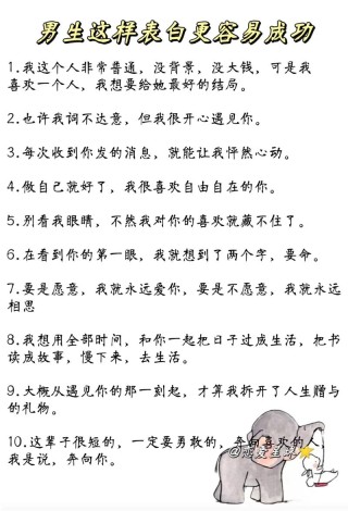 三十岁的男人该如何表白？