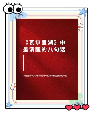 瓦尔登湖《村子》中优美之句