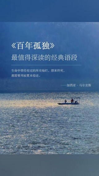 百年孤独经典语录，百年孤独经典语录