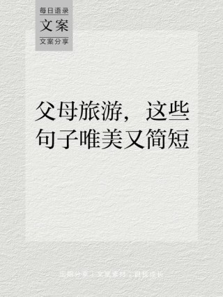 闲暇时间陪陪家人的句子，让人深思和感触