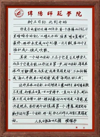 向世人宣告我的目标?励志文章