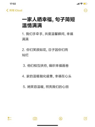 一家人在一起的幸福感言：家的港湾，幸福的誓言