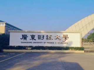 广东财经大学城市管理专业好不好？排名怎么样