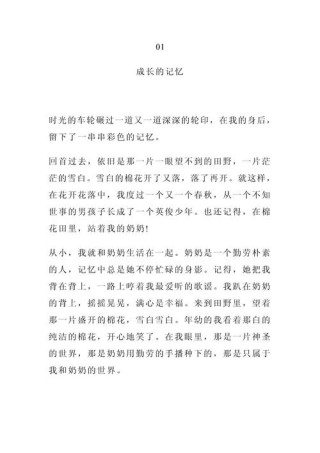 成长励志类精选佳作（八）——记忆深处的一句话