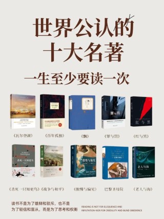 单身三万六千天 （打一世界名著）