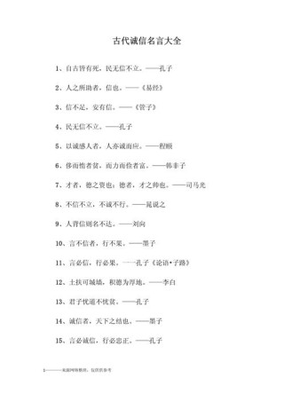 诚信的名人名言100条，诚信的名言精选100条