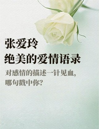 张爱玲经典语录，张爱玲经典语录精选