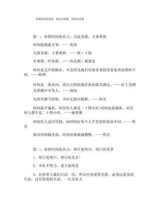50句关于珍惜时间的名人语录