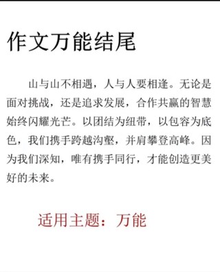 写材料实用收尾古语集锦展望（信心）主题（15条）