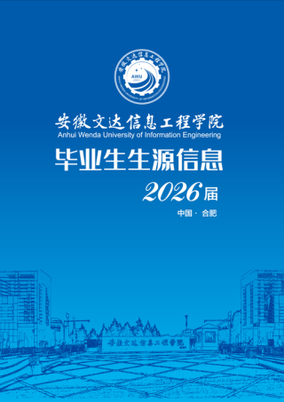 安徽文达信息工程学院在江苏各专业2026招生人数、录取分数线（附：招生计划表）