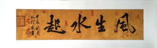 周兴和先生的励志人生-春江水暖鸭先知