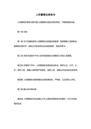 警备条令:维护军队形象的基本法规