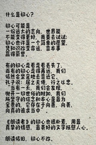 《朗读者》经典语录