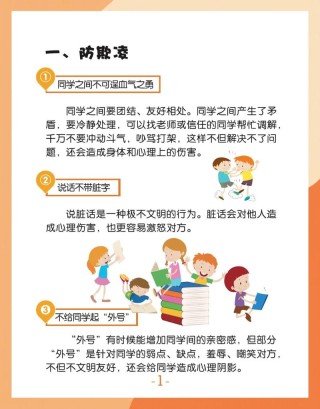 孩子受到欺负时，你一定要跟孩子说的四句话