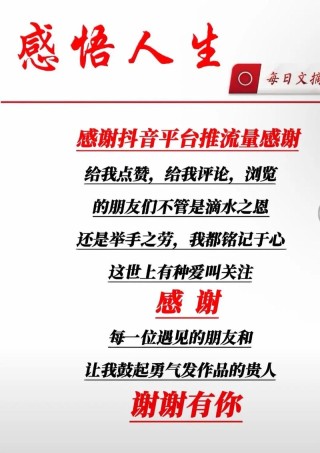 感谢抖音平台正能量♥不要让别人的负面情绪影响到你