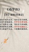 宋代诗人把教育后代的格言写成了书